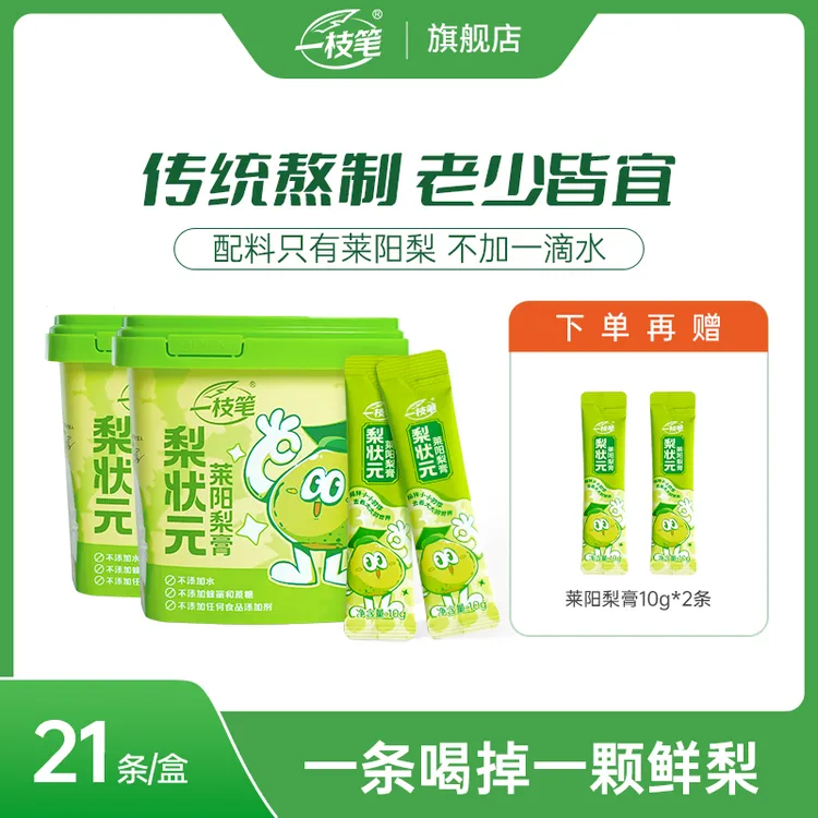 一枝笔梨状元纯正莱阳梨膏传统熬制浓缩营养清润便携冲饮21条/桶