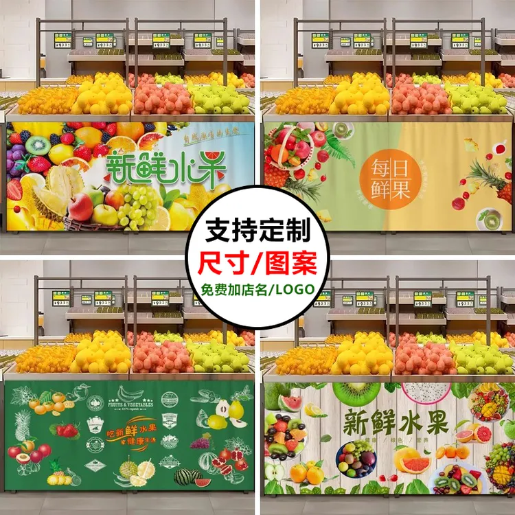 新款水果店遮挡帘定制货架围挡布帘生鲜店超市装饰魔术贴防尘挂布