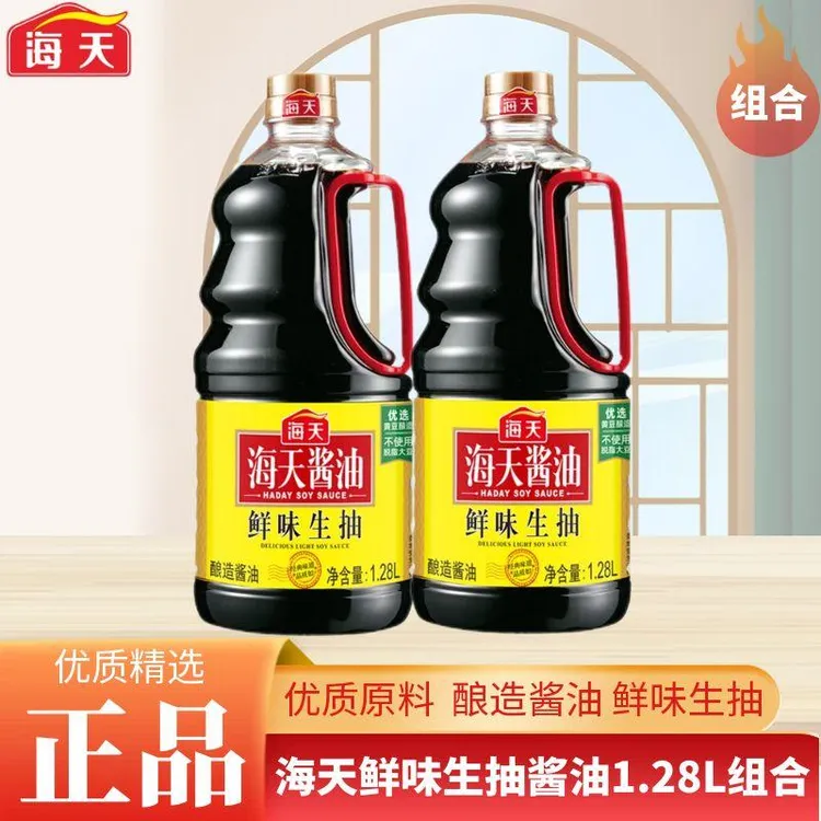海天鲜味生抽1.28L*瓶装黄豆酿造酱油鲜味生抽凉拌火锅蘸料调味品
