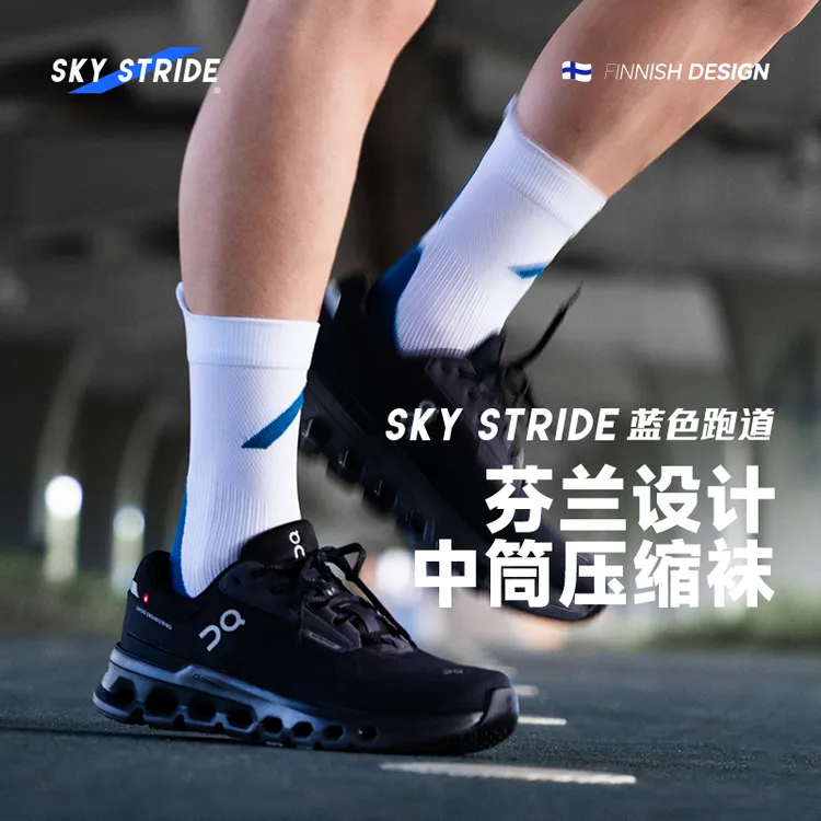SKY STRIDE/蓝色跑道中筒袜低帮跑步运动健身户外袜训练透气长筒