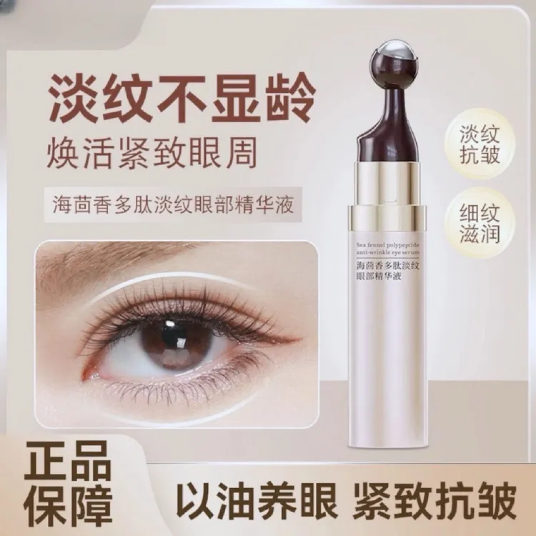2甁【小分子海茴香滚珠按摩眼精油】以油养眼紧致提拉淡纹抹大眼袋