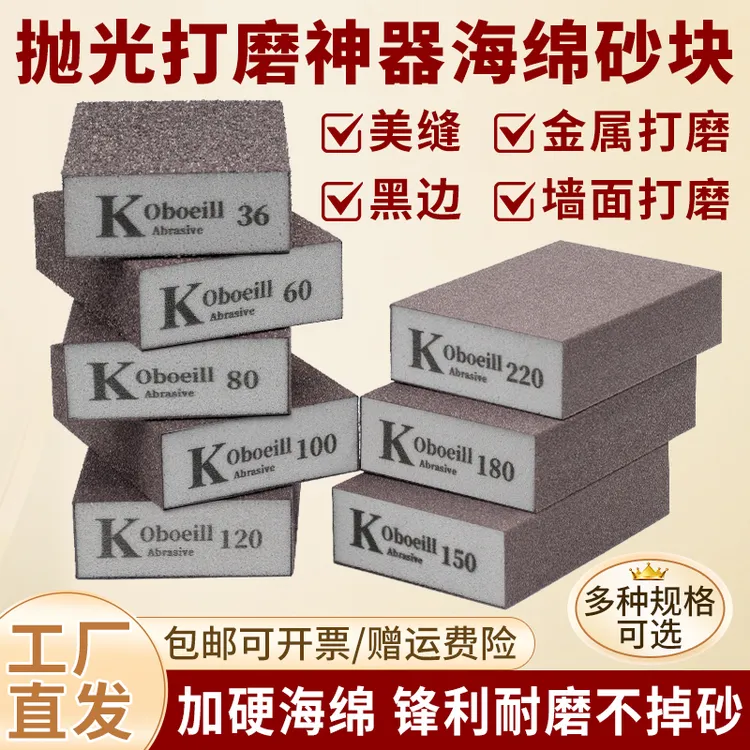家用海绵砂块打磨腻子美缝金属除锈抛光两用金刚砂海绵擦生产厂家
