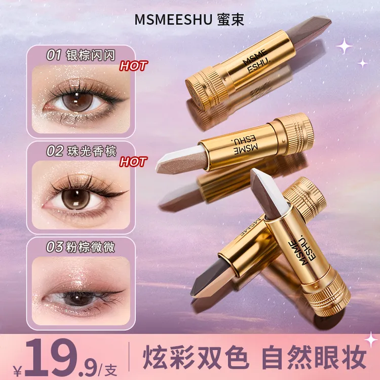 蜜束懒人眼影棒轻奢双色眼妆一抹成型自然珠光高光伪素颜初学者*S