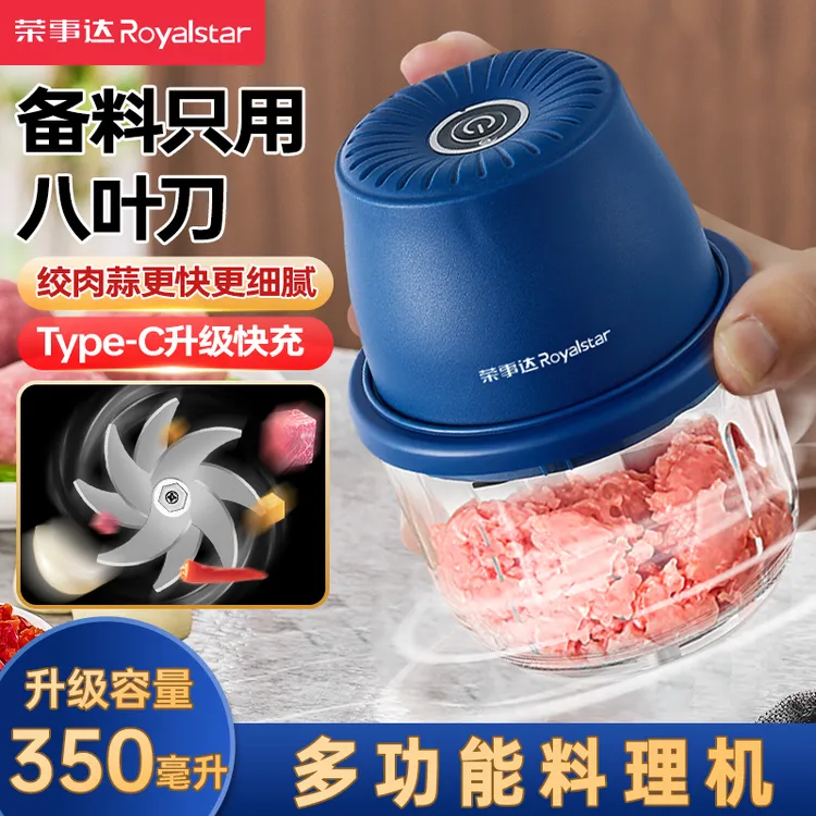 【八叶刀】荣事达电动绞肉机家用搅拌机多功能自动绞蒜器捣蒜神器辅