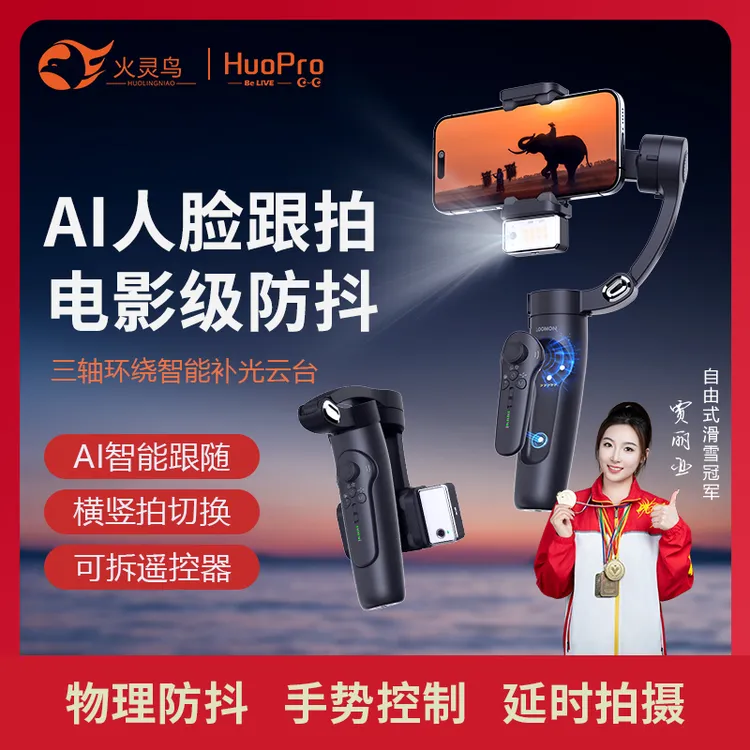 【人脸精准追踪】火灵鸟M3AIpro手机云台直播稳定器防抖跟拍神器