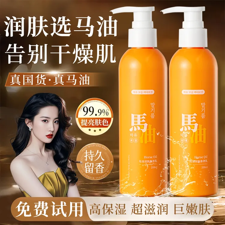 马油润肤身体乳烟酰胺嫩白全身秋冬保湿防干裂干燥持久留香72小时