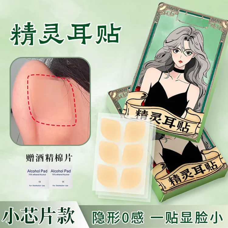 升级版硅胶精灵耳贴隐形无异物感贴面支撑招风耳神器小芯片立耳贴