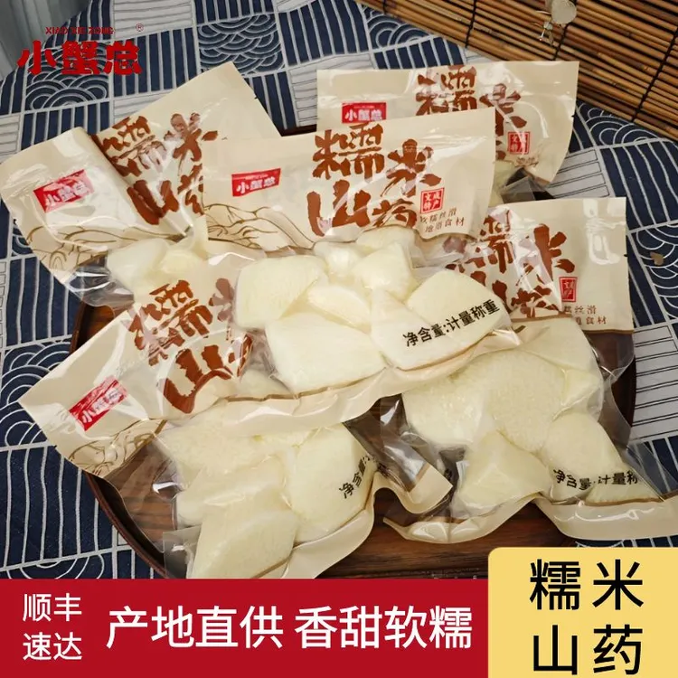 糯米山药温州特产文成正宗山药300g/袋新鲜去皮削皮冷冻真空装