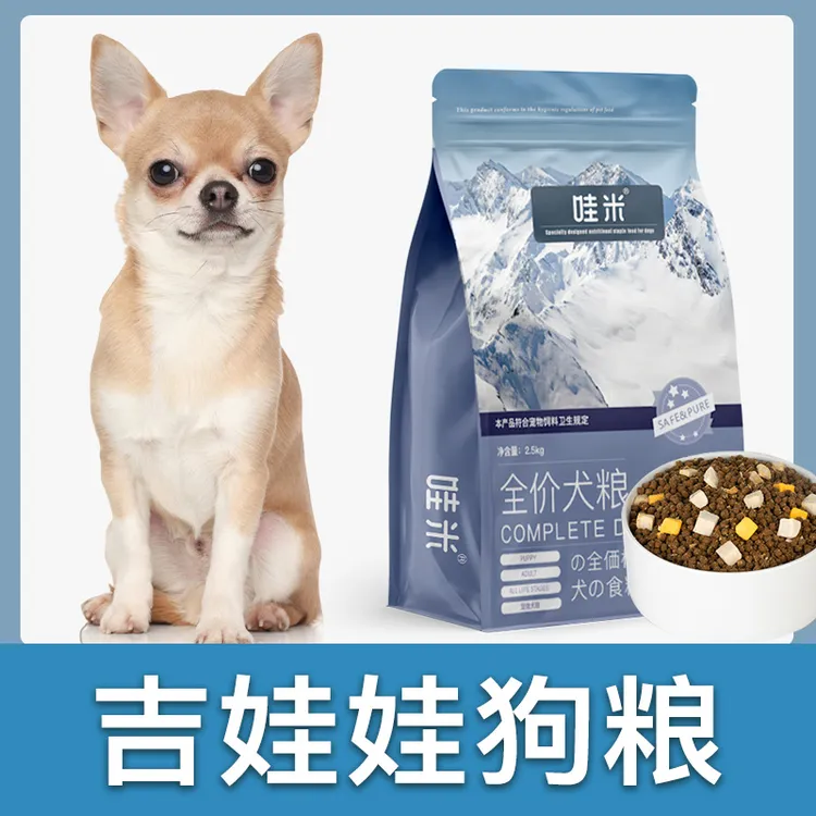 吉娃娃专用狗粮冻干双拼成幼犬全价小中型犬通用宠物粮食5斤10斤