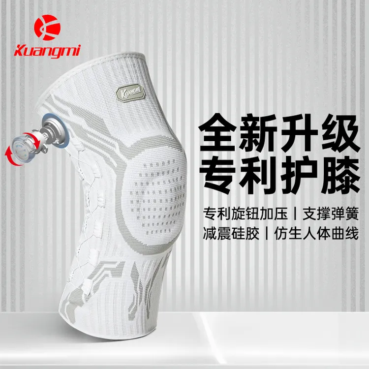 狂迷专业护膝篮球训练跑步登山运动专用半月板保护弹力篮球装备