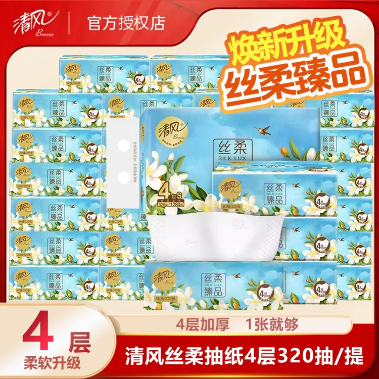 清风抽纸丝柔臻品餐巾纸4层加厚80抽纸巾家用无香擦手纸实惠装