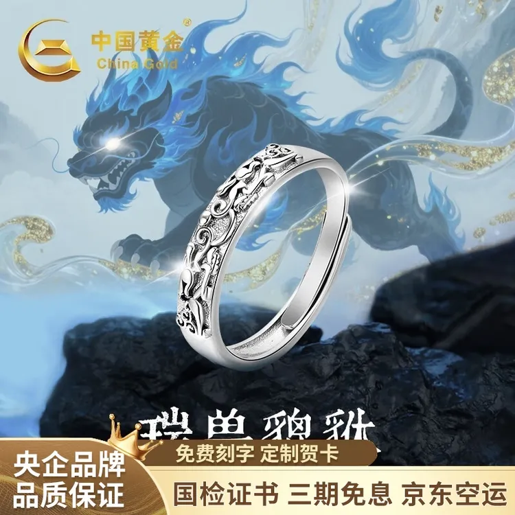 China Gold/中国黄金 925银戒指 招财貔貅戒指520送男友老公礼物商品图