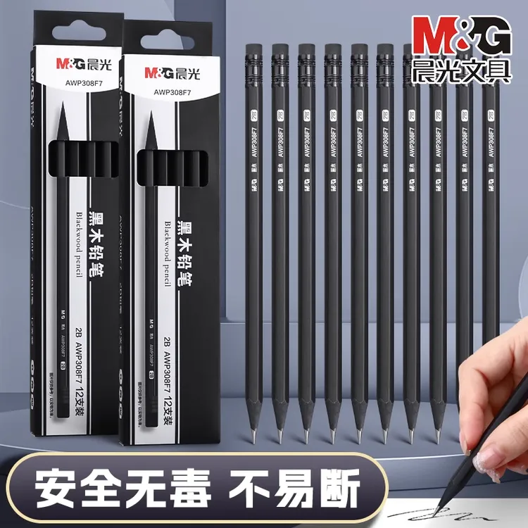 晨光黑木2B铅笔学生专用考试涂卡笔写字HB铅笔1-3年级用2B素描笔