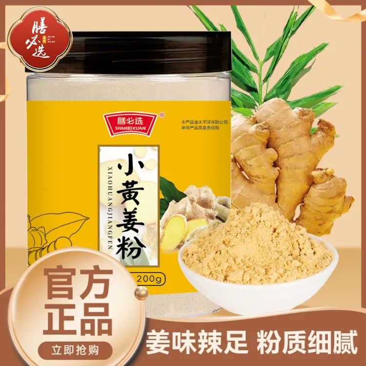 【官方正品】膳必选纯食用 冲饮超细干姜粉细腻小黄姜粉
