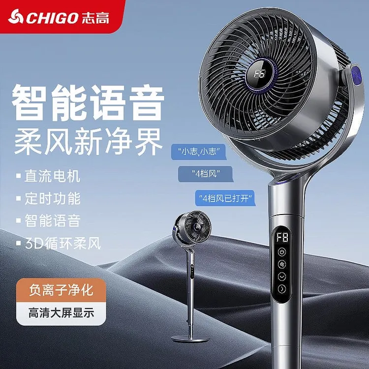 【高端直流净化扇】志高空气循环扇AI语音大风力静音台立两用电风扇