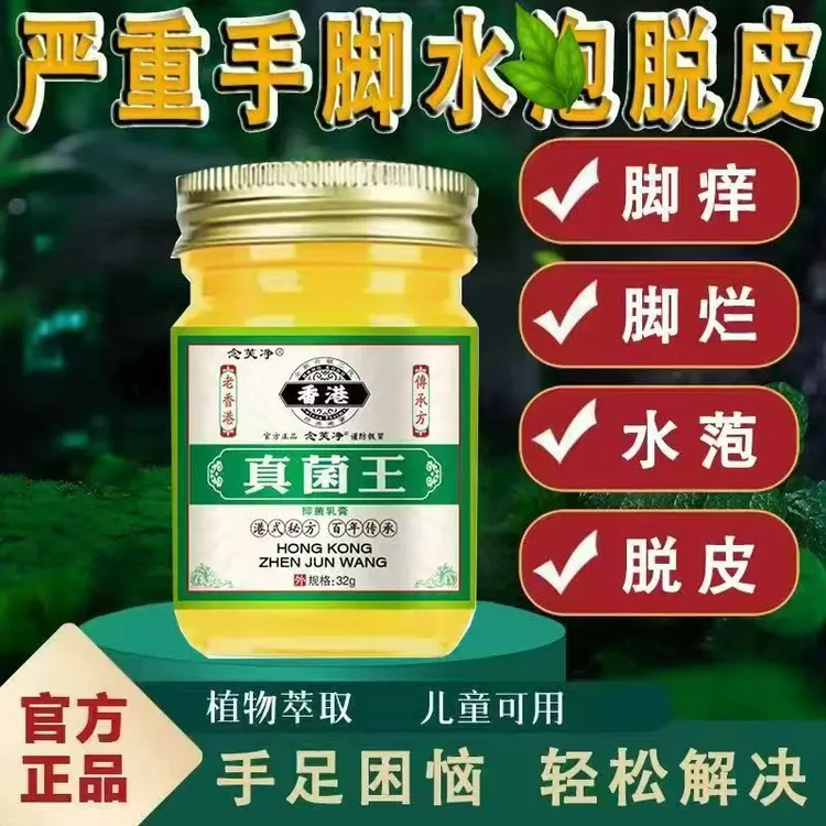 香港真菌王植物萃取外用皮肤抑菌止痒膏适用于手脚臭脚痒水炮脱皮
