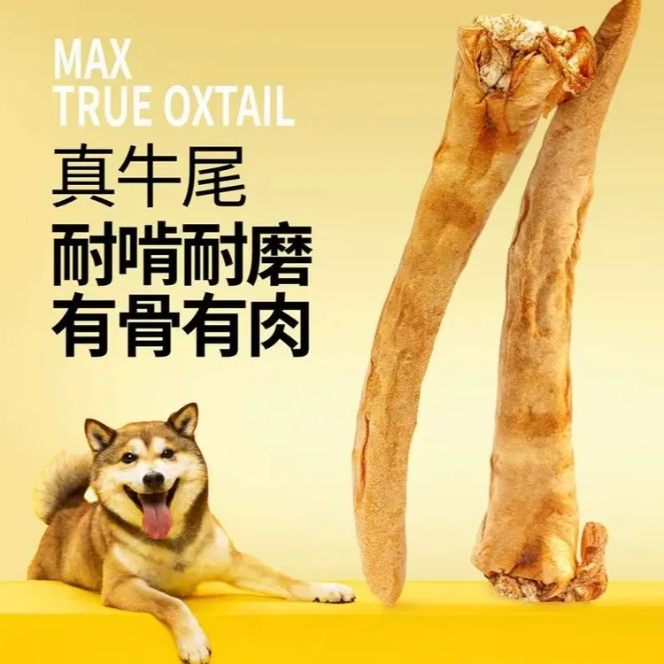 狗狗零食磨牙棒风干牛尾巴洁齿狗磨牙棒泰迪金毛法斗成犬小狗通用