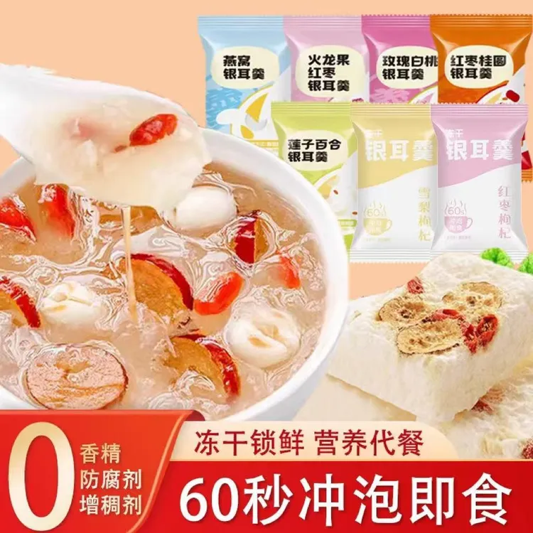 冻干银耳羹免煮冲泡即食燕窝红枣枸杞雪梨莲子速食早餐旗舰店鲜炖