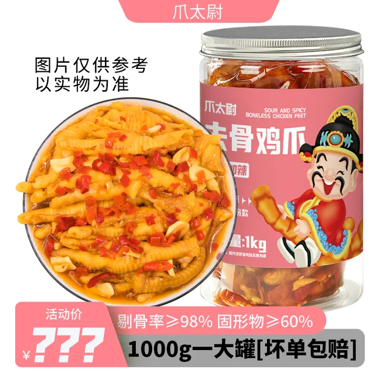 爪太尉酸辣蒜香味人工去骨鸡爪1000g/罐开袋即食无骨