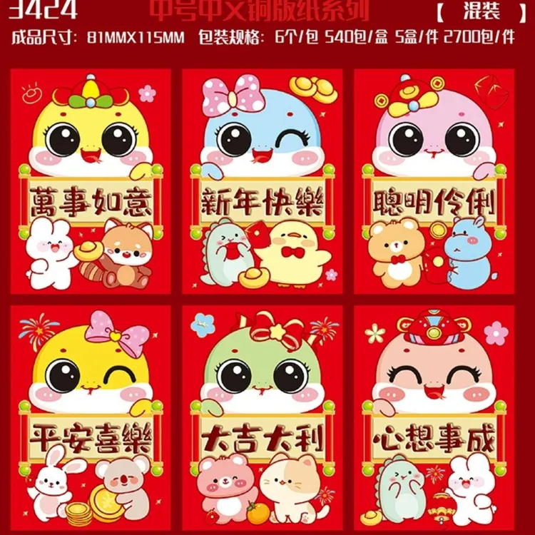 2025蛇年新年压岁红包创意卡通红包蛇年小朋友压岁包利是封批发