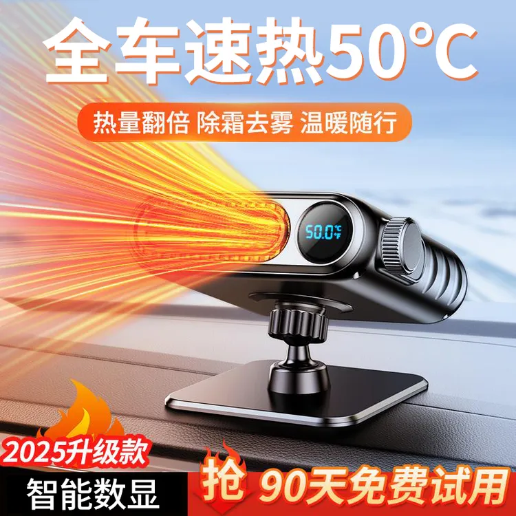 2025新款通用款车载暖风机汽车冬季暖风机速热升温用取暖器12v24v
