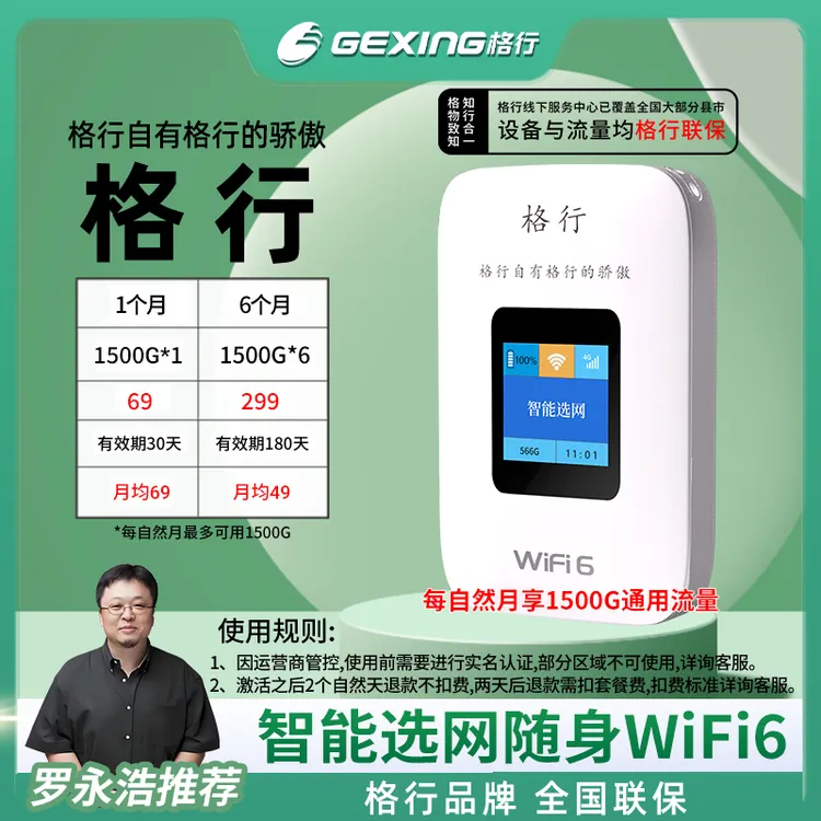 格行随身无线彩屏款wifi6(设备与流量均全国联保)