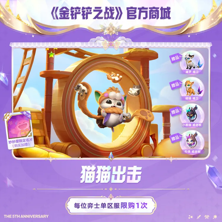 猫猫出击【金铲铲之战官方授权】<自动充值>