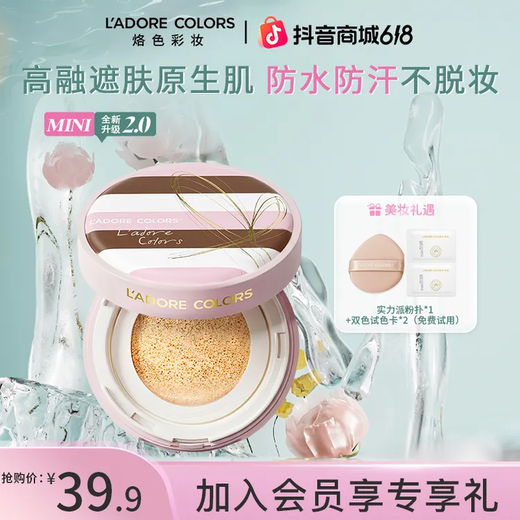 【爆款限定】烙色雨衣气垫2.0 遮瑕持久不脱妆4.5g试用装 持妆气垫商品图