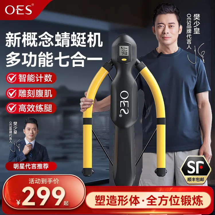 总裁专属OES蜻蜓健腹机懒人运动健身器材家用多功能锻炼全身