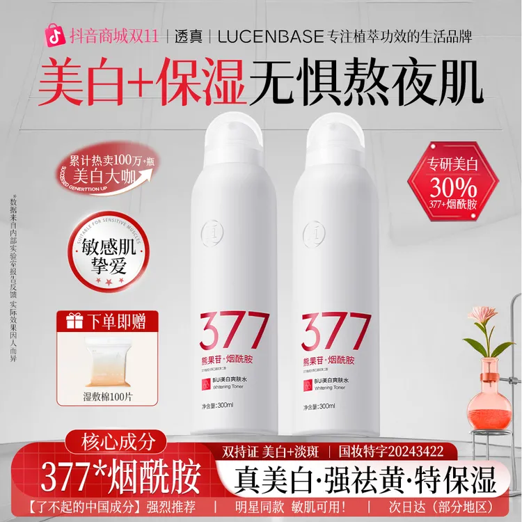 透真377美白补水喷雾妆前保湿水光抗皱祛去黄提亮面部护肤品新款