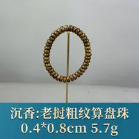 58992 老挝粗纹算盘珠 沉香