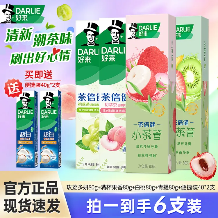 【美荔必备】好来原黑人牙膏小茶管80g初萃茶多酚清新果香清新潮茶