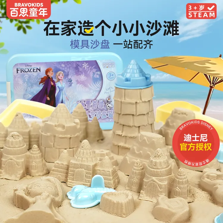 百思童年冰雪奇缘主题太空沙套装