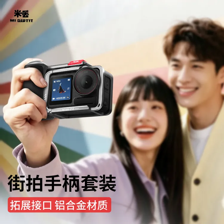 米丢适配大疆action5pro/4/3街拍套手柄超轻兔笼金属边框兔笼拓展商品图