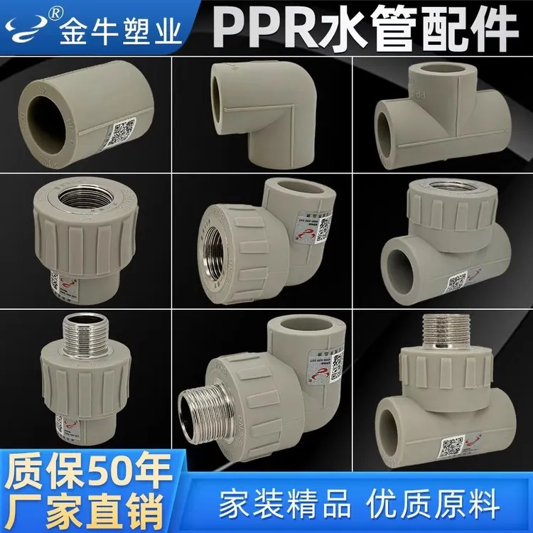金牛ppr水管配件4分20热熔管6分25内丝弯头直接三通管件灰色绿色