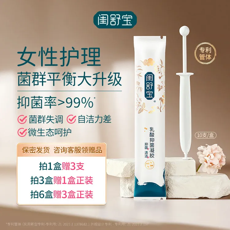闺舒宝女性乳酸杆菌凝胶草本抑菌妇用凝胶平衡菌群女性私护凝胶