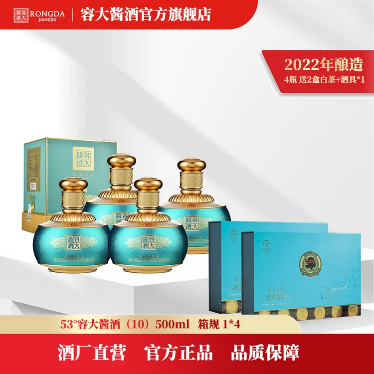 容大（2022年）53°容大酱酒（10）500ml酱香型白酒*453度500ml
