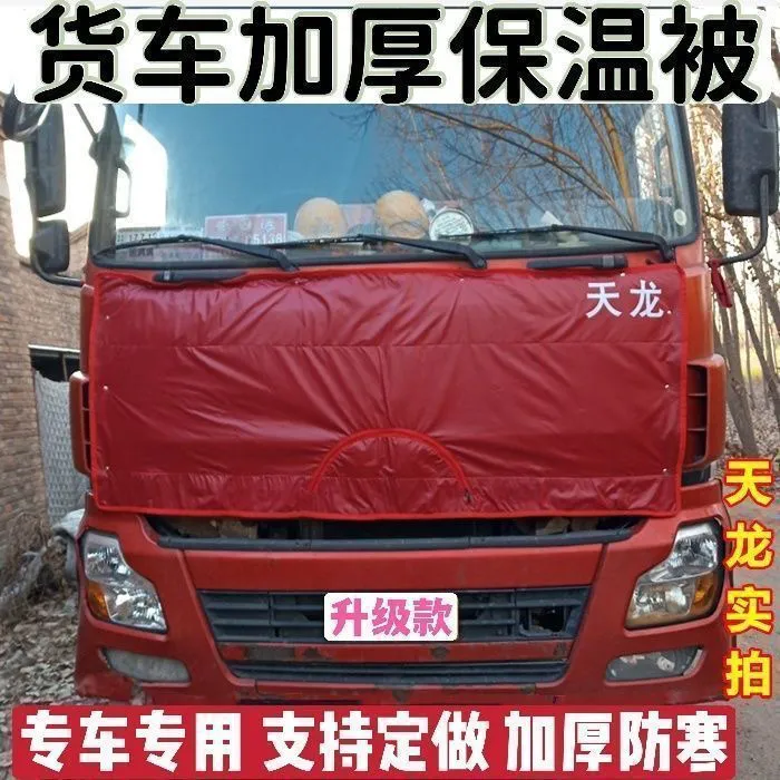 解放J6P天v小J6L悍v龙vh途v奥威J6M新大威货车头保温被防风防寒被