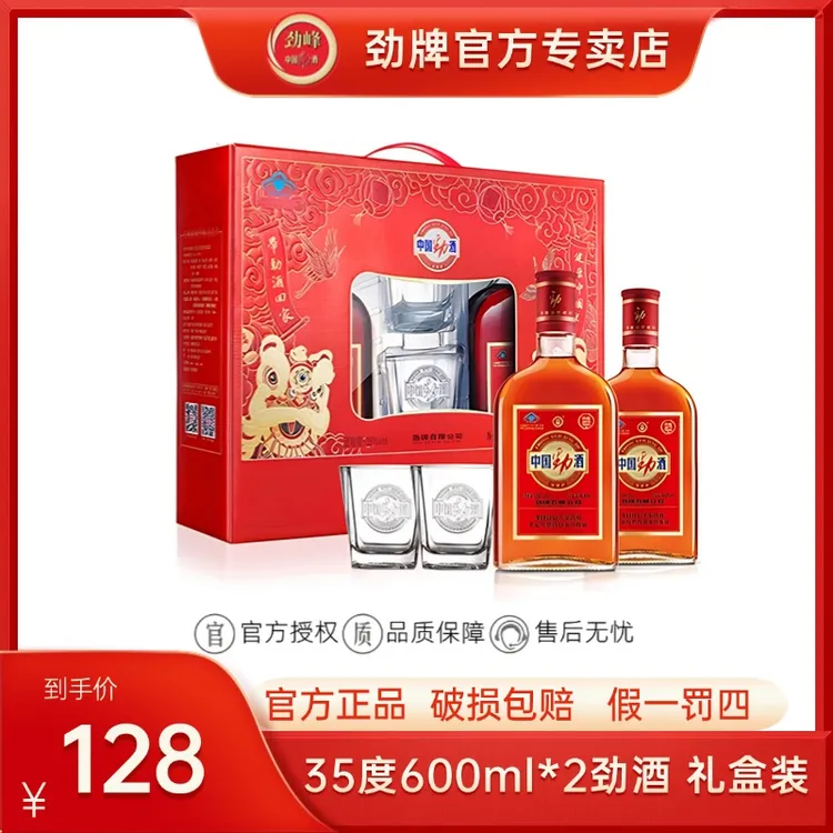 劲牌中国劲酒35度600ml礼盒装内置酒杯新年一起碰一杯 微醺好物
