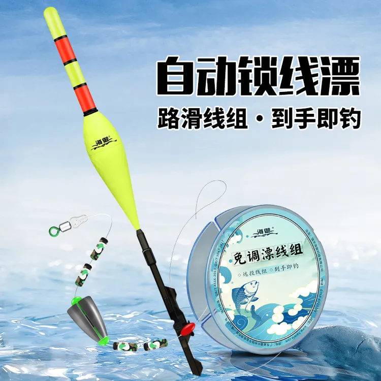 自动找底锁线钓鱼浮漂路滑漂线组绑好整套装远投抛竿夜光变色