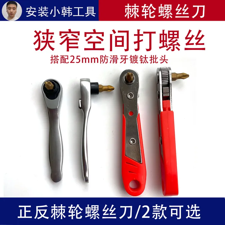 正反转棘轮螺丝刀弯头扳手十字一字螺丝批头组合手动狭窄位置