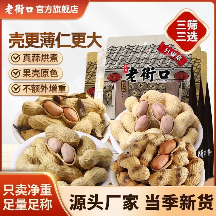 老街口蒜香味花生带壳花生米坚果炒货下酒菜休闲小零食年货新货
