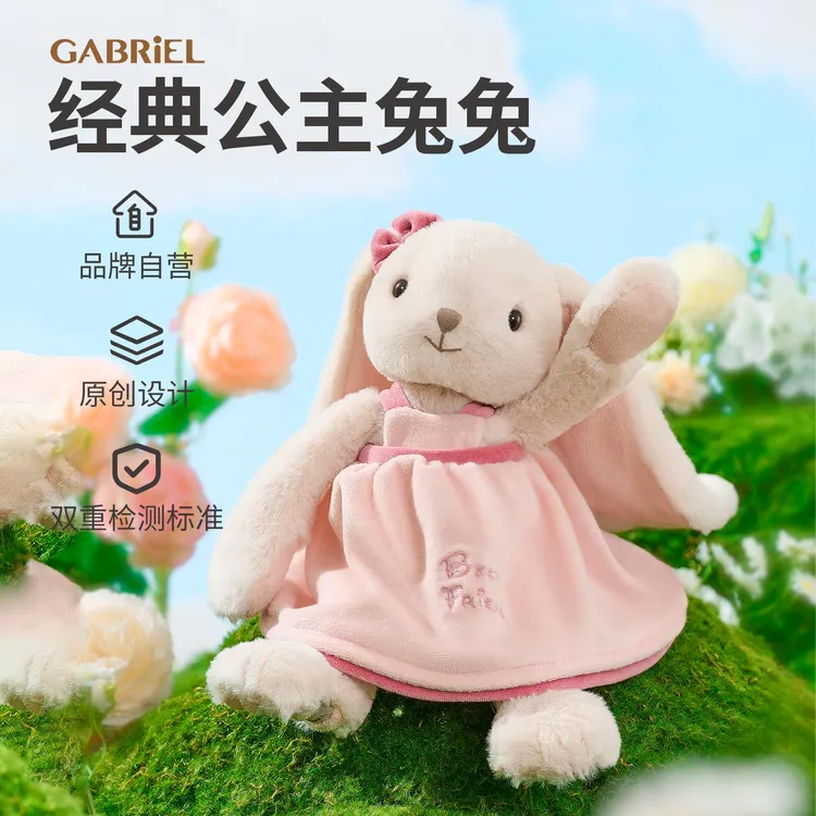 【送礼盒】Gabriel/伽百利毛绒玩具安抚小兔子正品抱枕玩具玩偶礼物