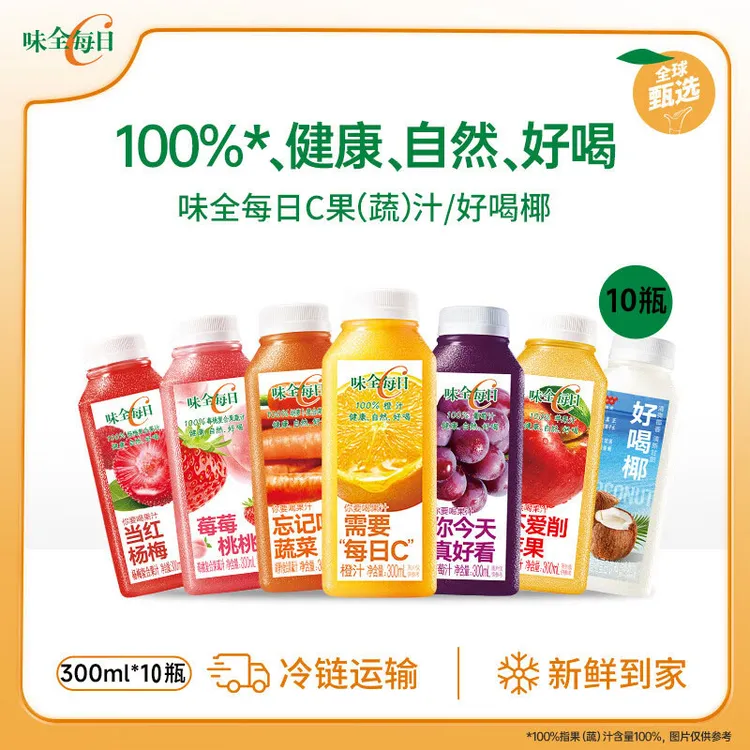 【JD/顺丰上门】味全每日c果汁300ml*10瓶装柑橘葡萄纯果蔬冷藏饮料