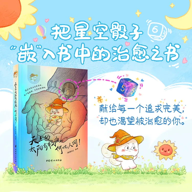 正版 天上的太阳有瑕疵,何况人间!