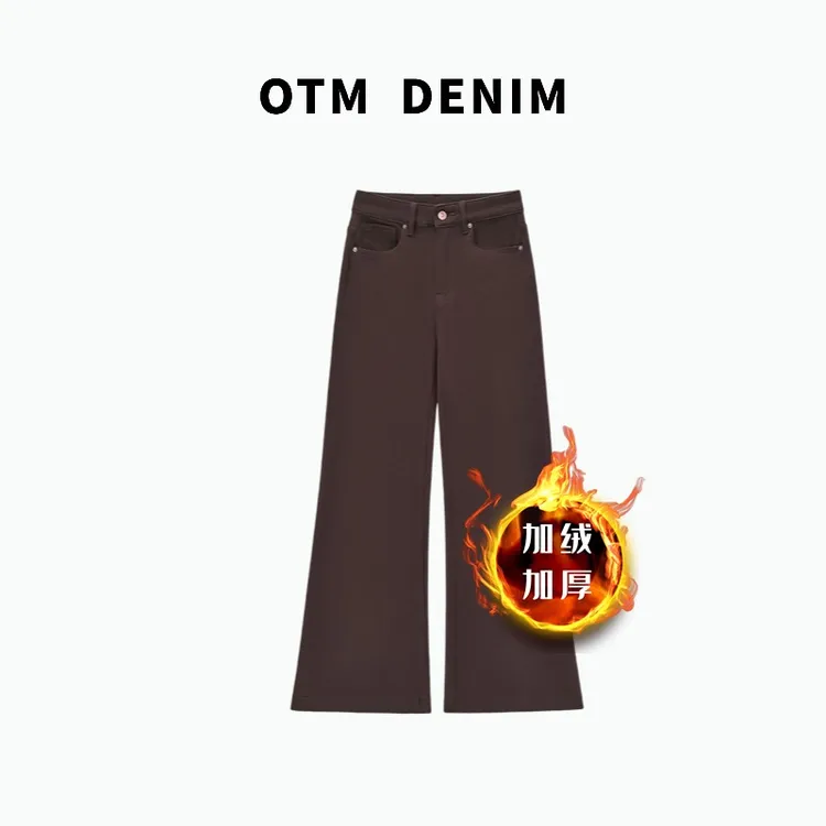 OTM DENIM【玄英】咖色直筒微喇裤彩牛四面弹高腰加绒加厚秋冬新款