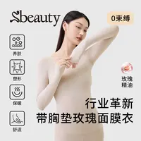【带杯垫】Sbeauty保暖内衣发热冬美体女玫瑰香无痕锁温面膜衣drx