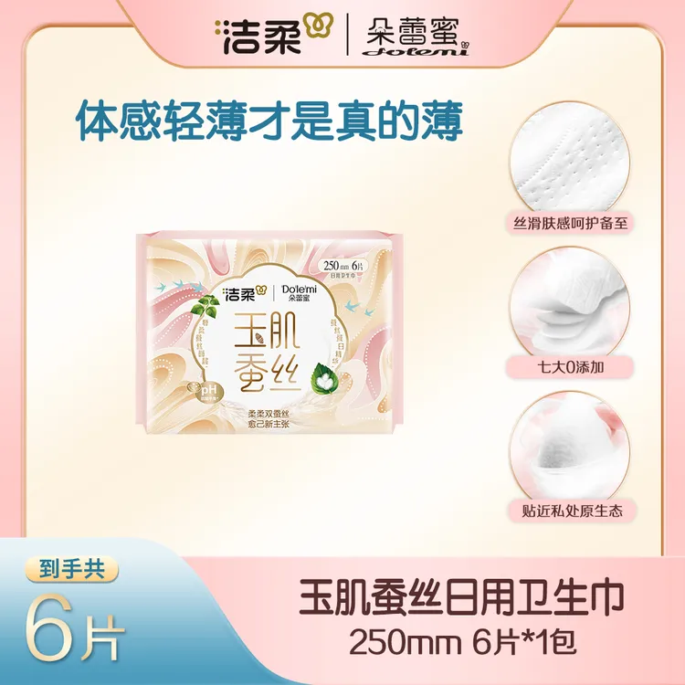 洁柔朵蕾蜜玉肌蚕丝卫生巾日用夜用任选极薄透气养护单包体验装gc