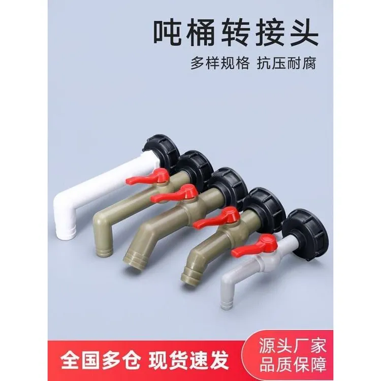 IBC吨桶阀门配件塑料接口转接头球阀转换变径接头耐腐蚀2寸转4分6