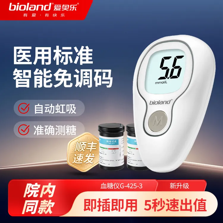 饭团爱奥乐G-425-3血糖仪医用级测血糖高准度家用老人血糖仪推荐